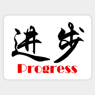 Progress Sticker